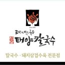 면사랑칼국수 이미지