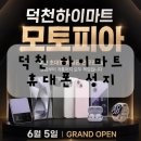 하이마트 | 부산 휴대폰성지 모토피아 오픈점 부산 북구 휴대폰 하이마트 후기