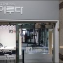 FITNESS이루다 이미지