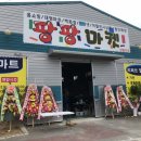 팡팡할인마트 이미지