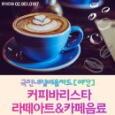 커피라떼아트 야간 이미지