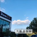 222-1-000025 | [남양주 맛집 추천!] 카페 옴뇸뇸 남양주 카페 옴뇸뇸, 반려동물과 함께