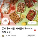 돈돼후야시장돼지갈비후라이드
