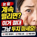 세븐일레븐 평택성모병원점 | 평택고덕 송탄성모안과 : 눈 밑 떨림, 피로 vs 안면경련 알려드려요