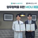 계양다나음한방병원 | 법률사무소 뉴원, 계양다나음한방병원과 MOU체결[인천 검단 변호사]