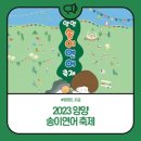 어가골 다목적광장2 내 | 양양 송이연어축제 3년 만에 다시 개최 일정 총정리 총정리