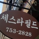 체스타필드