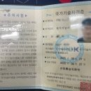 5-013 TS | 가장 힘들고 비용이 많이 들어간 전기기능사 합격후기 (필기 합격비결은 오답노트와 초코파이특강이며...