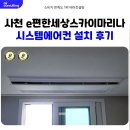 해안산업로 | 사천 시스템에어컨 e편한세상 스카이마리나 시공 사례