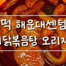 동대문엽기떡볶이센텀점