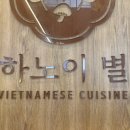 지에스(GS)25기흥AK점 | 기흥역 맛집 쌀국수 가성비 대박 “하노이별 AK기흥” 점심 맥주 천원