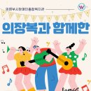 의정부시장애인종합복지관 서울뉴스통신