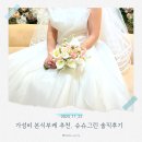 조화 | 가성비 본식부케 추천｜슈슈그린 조화 웨딩부케 솔직후기