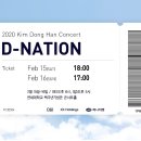 2020 KIM DONG HAN CONCERT ‘D-NATION’ 티켓 사이트 오픈 안내 이미지