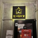 동구릉로459번길L | [부천역 술집] 가성비, 분위기 좋은 부천역 ‘서당의 달’🌕 후기