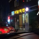 자담치킨제주남원점