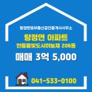 물빛공인중개사사무소 | 탕정한빛부동산공인중개사사무소 한들물빛도시하늘채 7층 매매 3억 5,000