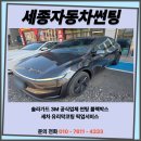 세종에코 | 세종시 썬팅 테슬라 모델Y 블랙박스 및 에코파워팩 보조배터리 장착 업그레이드 후기