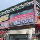 장비건어물