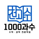 천과수수학과학학원
