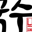 내가이나라의국수다 - 구리시 산마루로 11-12 | 내가이나라의국수다