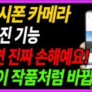 갤럭시폰 카메라 AI 기능 7가지 완전 정리! 모르면 진짜 손해예요! AI가 사진을 작품처럼 바꿔줍니다 이미지