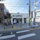 영천심야약국 이미지