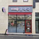 휴베이스맘약국 이미지