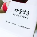 다올앙금