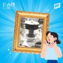 BRITA Korea 돈슐랭 퀴즈 이벤트 ~4.3 이미지