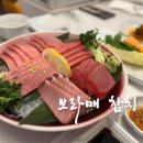 보라매참치 | 프라이빗 룸이 있는 신대방 참치 맛집 <보라매 참치> 특참치코스 후기