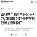 조세연 "내년 부동산 공시가, 대내외 여건·국민부담 완화 반영해야" 이미지