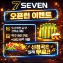 세븐노래클럽 - 부천시 원미구 조마루로291번길 6 | 세븐노래클럽