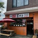 [강원도 고성 맛집] 내 돈 내산 애견 동반 수제돈까스 찐 후기 : 사랑만들기