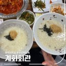 NR-30[변산로]-상-20 | 부안 백합죽 맛집 계화회관, 4인코스 후기