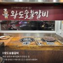 왕도숯불갈비 | 청량리맛집 | 매운돼지갈비가 맛있는 왕도숯불갈비(함흥냉면 꼭 드세요!)