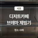 이끌림디저트