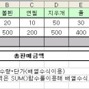 [Excel 2003] 엑셀강좌-배열수식(1) 이미지