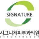 메이저피부과의원 이미지