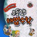 우등생수학 네이버블로그
