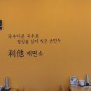양천제면소