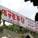 범골토종닭 이미지