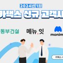 무진장축산업협동조합 섬유질사료공장 | [2024년 1월] 카택스 고객사 소개! 동부건설, 메뉴잇, 모니모를 소개합니다!