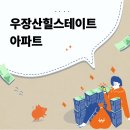 이마트24뉴강서우장산점 | 우장산힐스테이트 아파트, 발산역 초역세권 인기 있을 수 밖에 없는 이유?