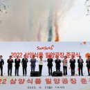 삼양식품(주) - 익산시 | 삼양식품(주)