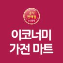 LG.삼성.SK.다이슨.샤오미 (공기청정기/세탁기/청소기/건조기) 28%할인판매중! 이미지