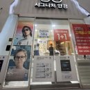 엘리트안경 | [고양 화정 안경] 시그니처 안경에서 안경 맞추고 왔어요~ 렌즈부터 선글라스까지 다양