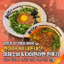 성신유치원 | "남편과 성신여대 데이트 🍜 [멘야하나비] 마제소바 &amp; 타이완라멘 내돈내산 솔직 후기 (주차·메뉴 추천)"