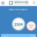 영무파라드호텔 이미지
