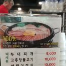 빅쭌부대찌개 이미지